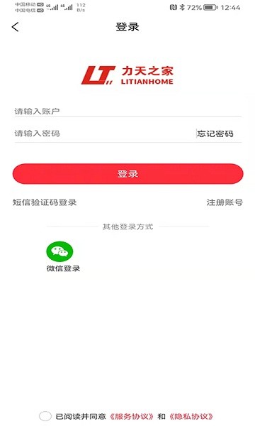 力天之家app(五金電商平臺) v1.7 安卓版 2