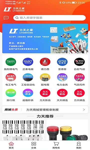 力天之家app