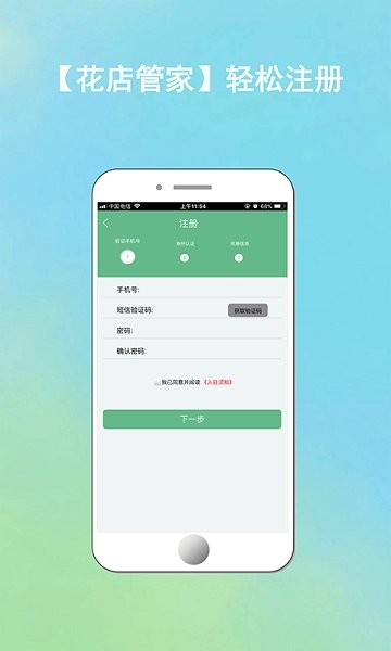 花店管家app下載