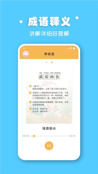 寶寶拼音拼讀手機版 v1.2 安卓版 0