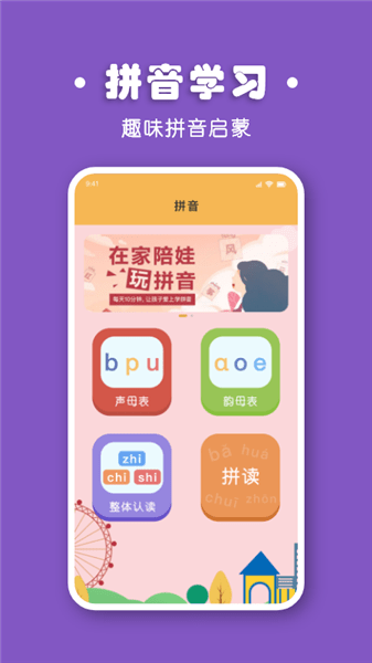 寶寶拼音拼讀