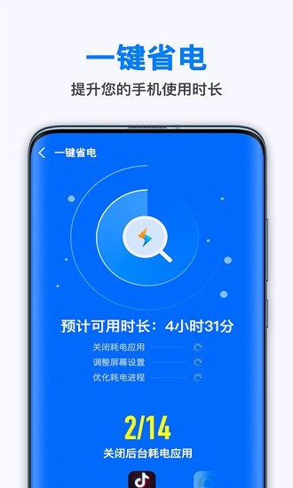 手機萬能省電王 v1.7.8 安卓版 1