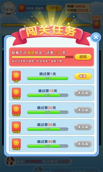 來(lái)玩消消樂(lè)紅包版(來(lái)玩削削樂(lè)) v1.1.5.1 安卓版 0