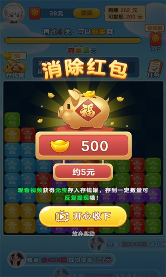 來(lái)玩消消樂(lè)紅包版(來(lái)玩削削樂(lè)) v1.1.5.1 安卓版 1