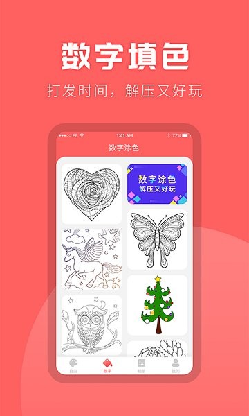 涂色吧app v23.11.21 安卓版 0