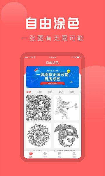 涂色吧app v23.11.21 安卓版 1
