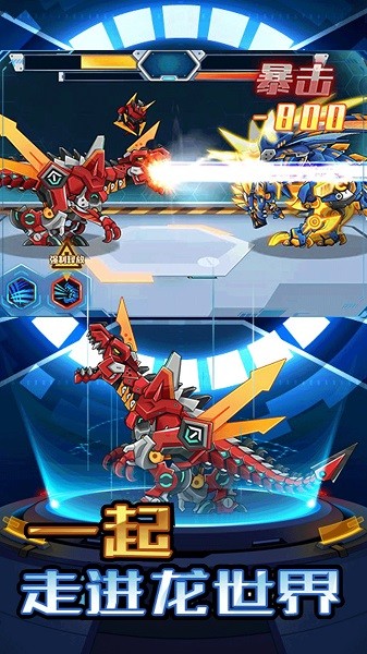 變形戰(zhàn)甲恐龍手機版 v1.0.0 安卓版 0