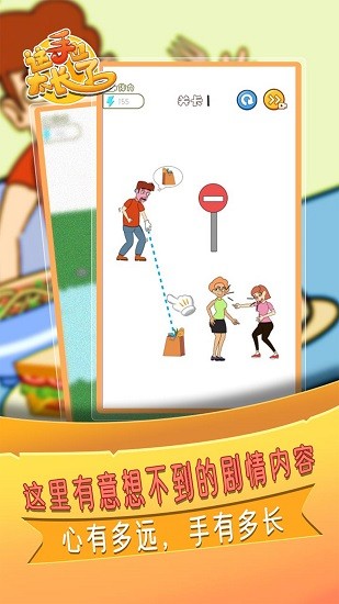 這手也太長了手游 v1.0 安卓版 0