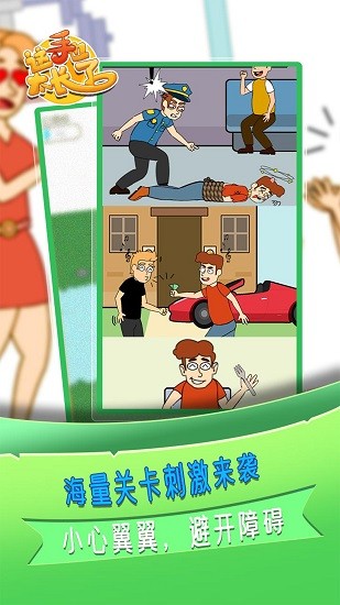 這手也太長了手游 v1.0 安卓版 2