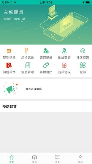 互動馨園安卓版