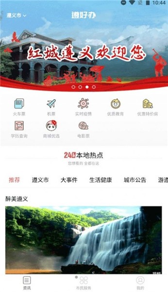 遵好辦最新版 v1.3.9 安卓版 0