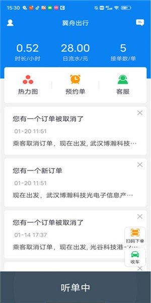 翼舟出行司機端 v3.1.3 安卓版 0