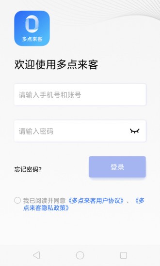 多點(diǎn)來(lái)客系統(tǒng) v1.9.5 安卓手機(jī)版 2