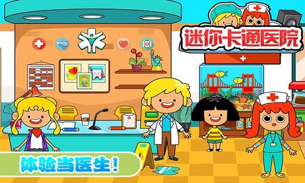 迷你我的公主做醫(yī)生游戲 v2.5 安卓版 3