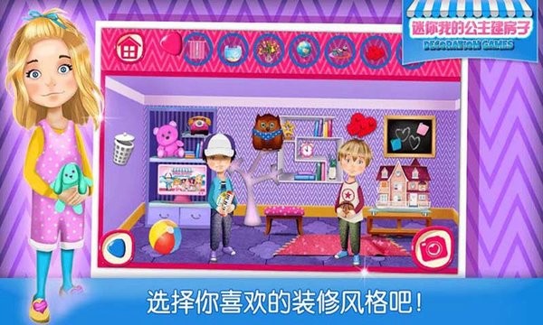 迷你我的公主建房子游戲 v1.9 安卓版 1