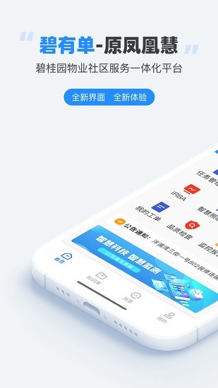 碧有單軟件0