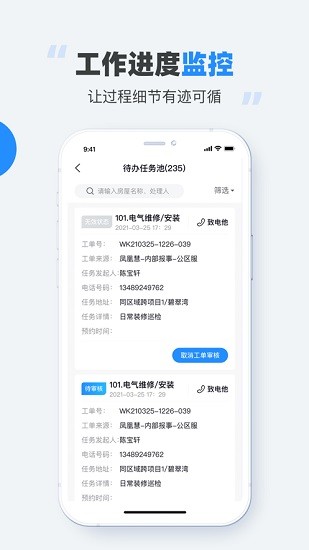 碧有單軟件3
