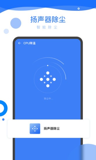智能優(yōu)化助手app下載