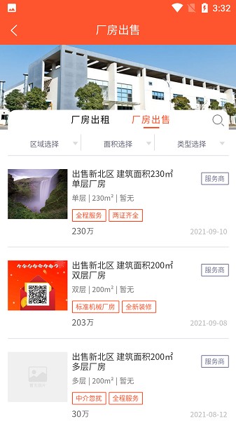 廠房租賃app