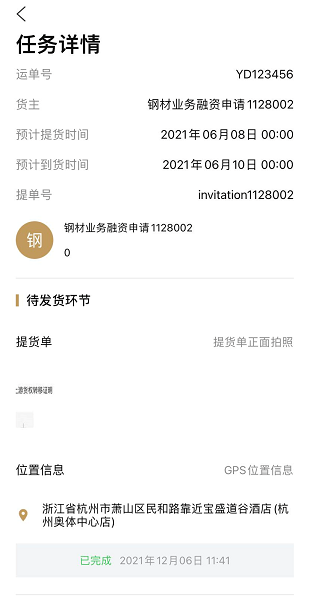 材運(yùn)幫 v1.00.00 安卓版 0