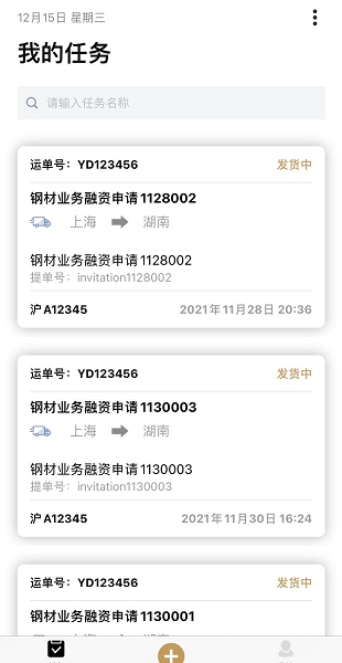 材運(yùn)幫 v1.00.00 安卓版 3