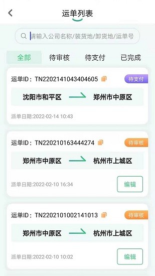 魔方物流司機(jī)端 v1.5.0 安卓版 0