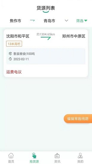 魔方物流司機(jī)端 v1.5.0 安卓版 1