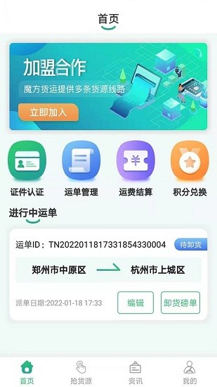 魔方物流司機(jī)端 v1.5.0 安卓版 3