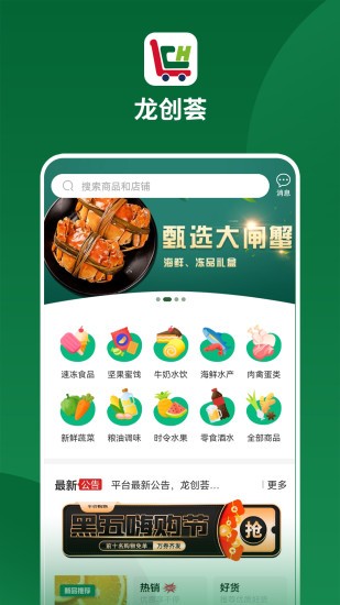 龍創(chuàng)薈軟件 v0.0.56 安卓版 3