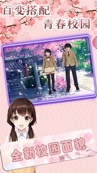 櫻花大學(xué)換裝校園 v1.0.7 安卓版 0