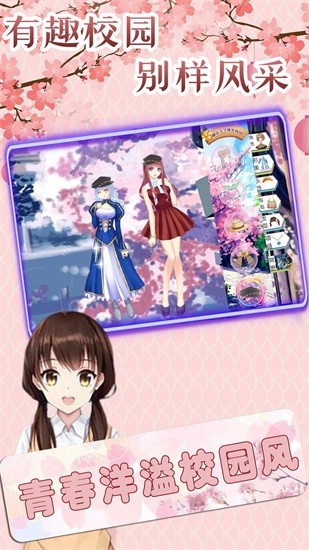 櫻花大學(xué)換裝校園 v1.0.7 安卓版 2