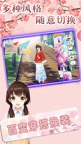 櫻花大學(xué)換裝校園 v1.0.7 安卓版 3