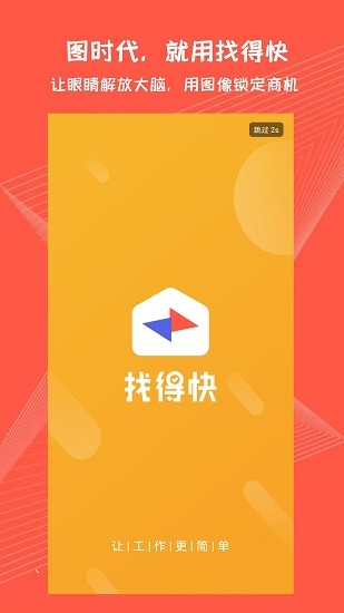 找得快最新版下載