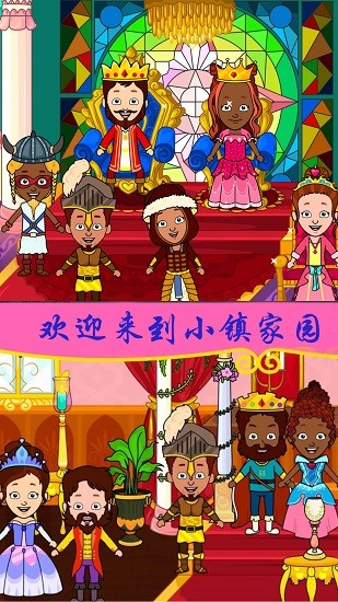 托卡世界小鎮(zhèn)家園 v1.2 安卓版 0
