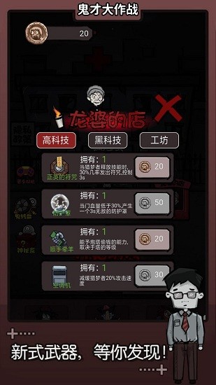 鬼才大作戰(zhàn)游戲 v2.0 安卓版 2