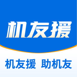 機友援a(chǎn)pp