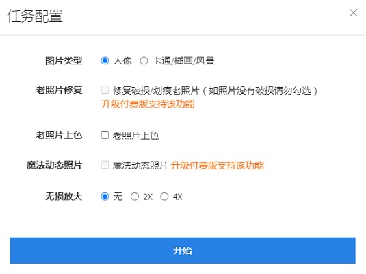 jpghd人工智能老照片自動(dòng)修復(fù) v1.0.0 官方版 1