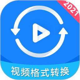 視頻格式轉換神器