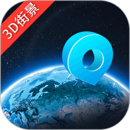 3D街景地圖導(dǎo)航手機(jī)版