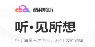 酷我暢聽
