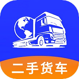 同城二手貨車交易市場