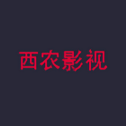 西農(nóng)影視網(wǎng)最新版
