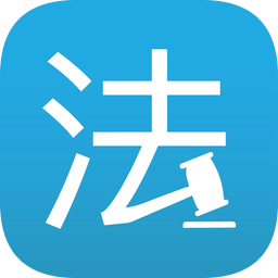 法律百寶箱官方版