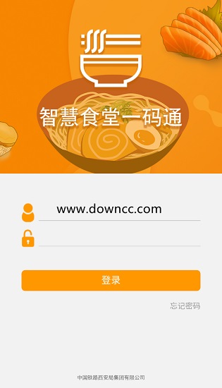 智慧食堂一碼通蘋果最新版本