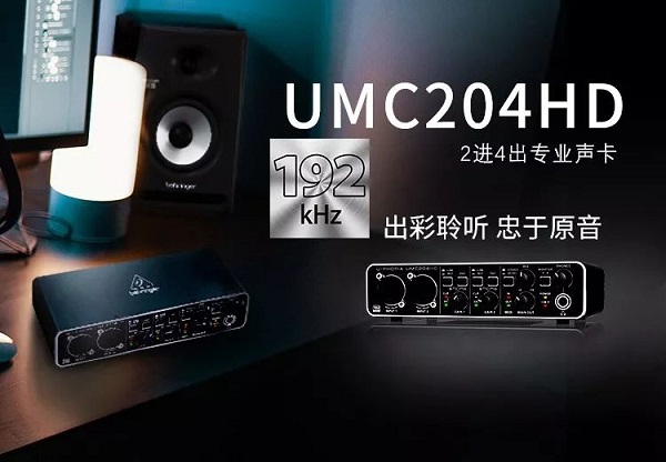 umc204hd聲卡驅(qū)動(dòng)