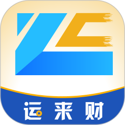 運(yùn)來(lái)財(cái)司機(jī)端app