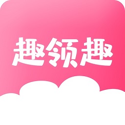 趣領(lǐng)趣免費領(lǐng)面膜