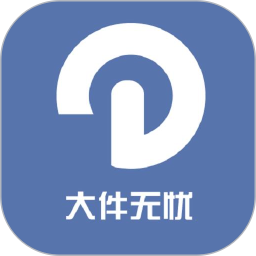 大件無(wú)憂