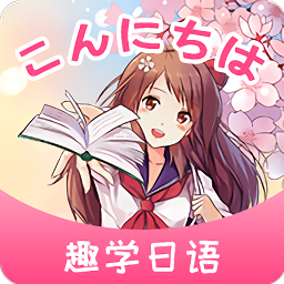 洋光日語官方版