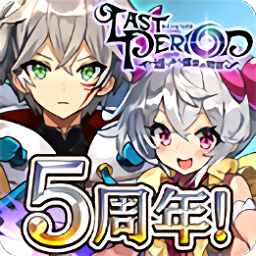 最終休止符無止境的螺旋物語(ラスピリ)